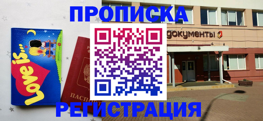 прописка гарантия в Нефтеюганске