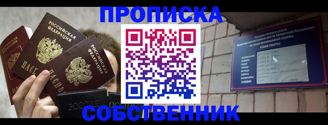 прописка регистрация в Нефтеюганске