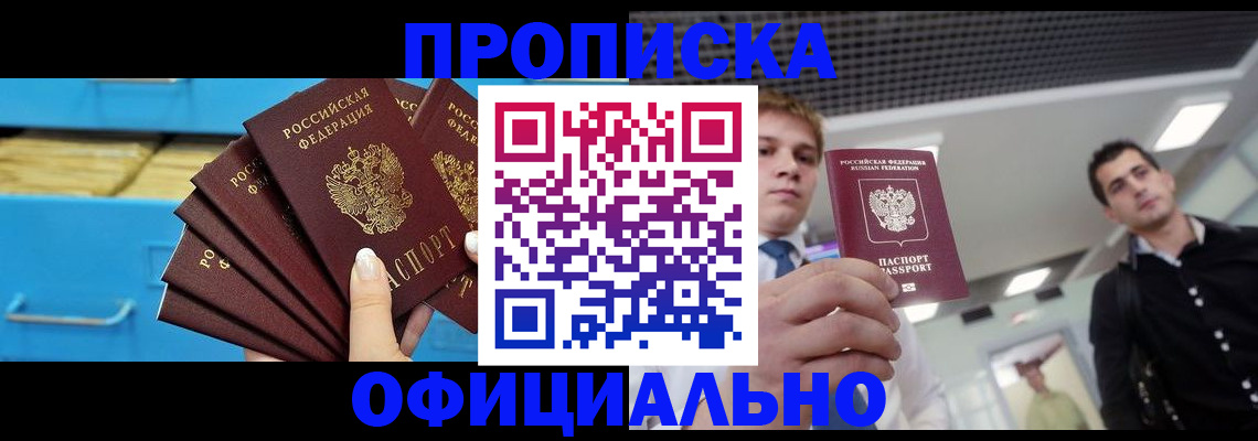 прописка для работы в Нефтеюганске